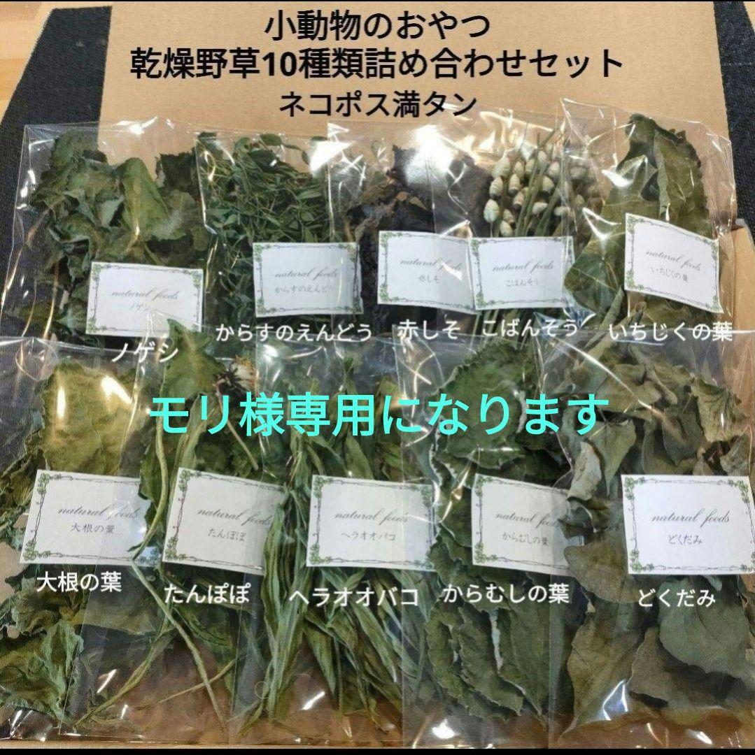 乾燥野草詰め合わせ 小動物 おやつ うさぎ チンチラ モルモット デグー