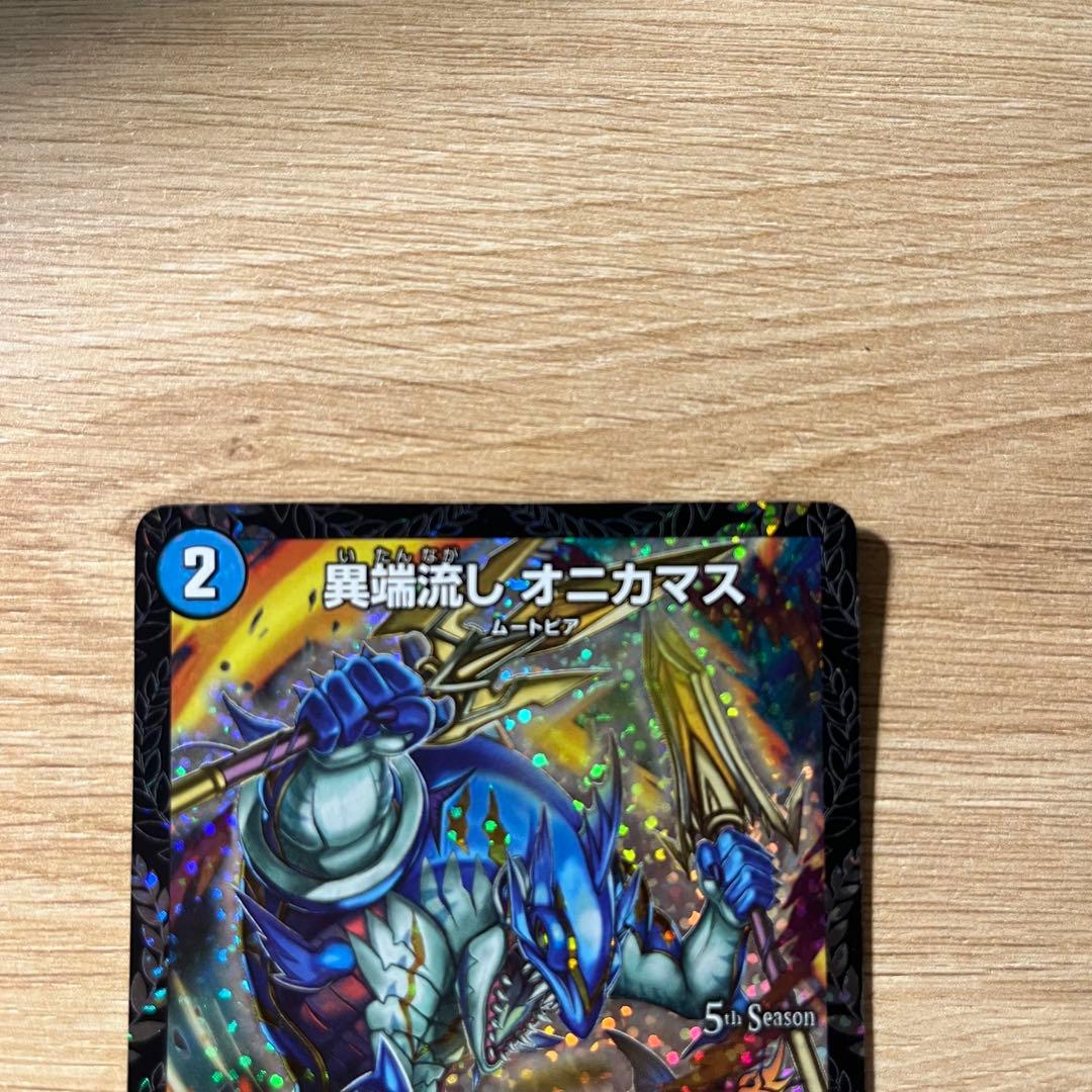 異端流しオニカマス csプロモ