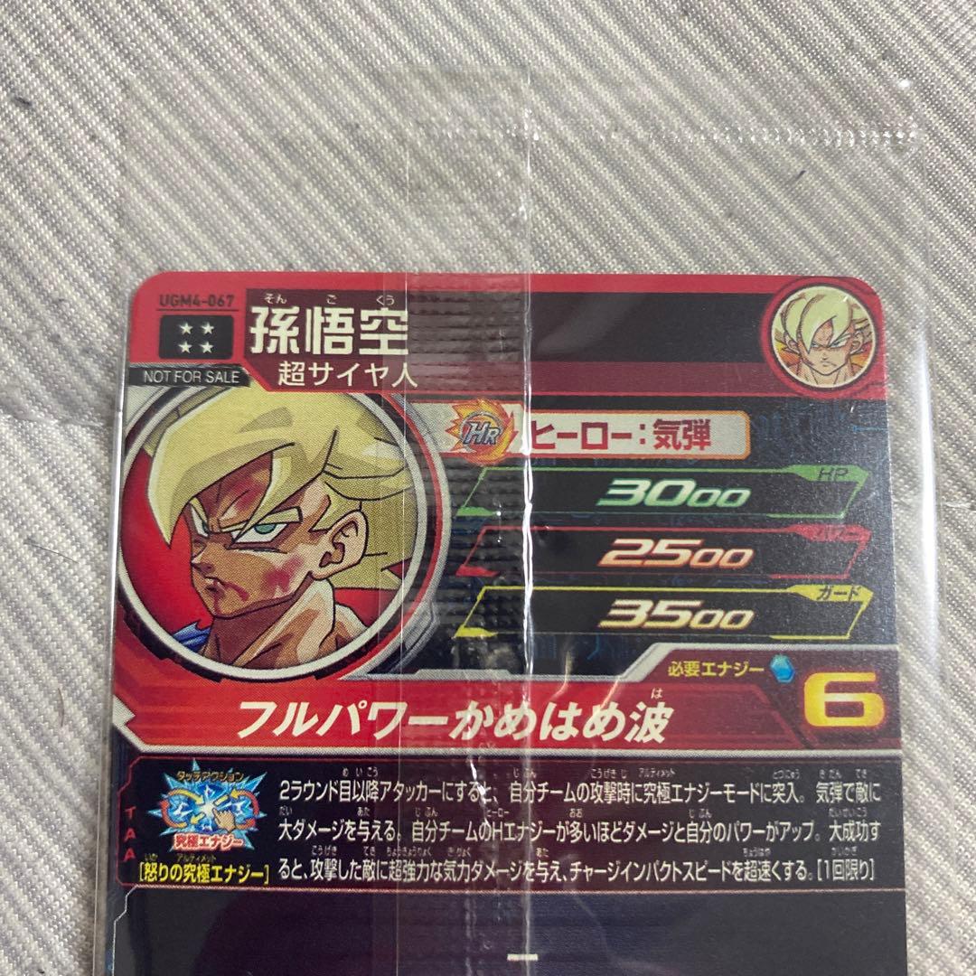 【未開封】スーパードラゴンボールヒーローズ SDBH 孫悟空 UGM4-067
