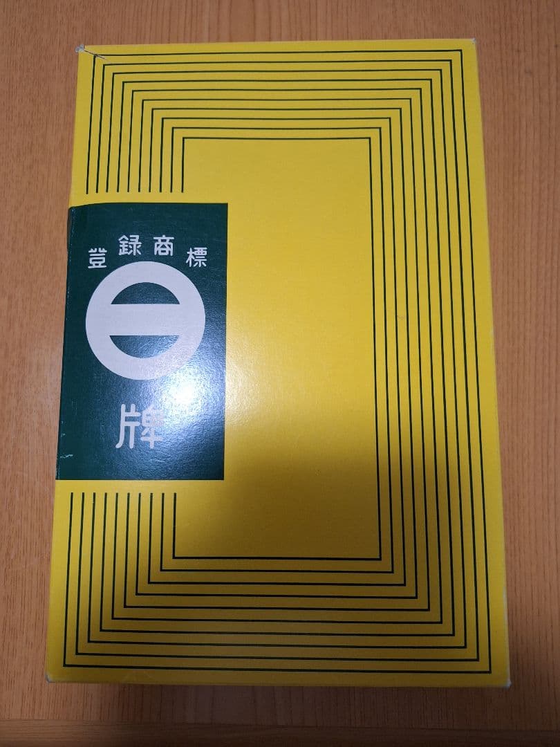 希少】ミズノ丸一 アカギ 麻雀牌