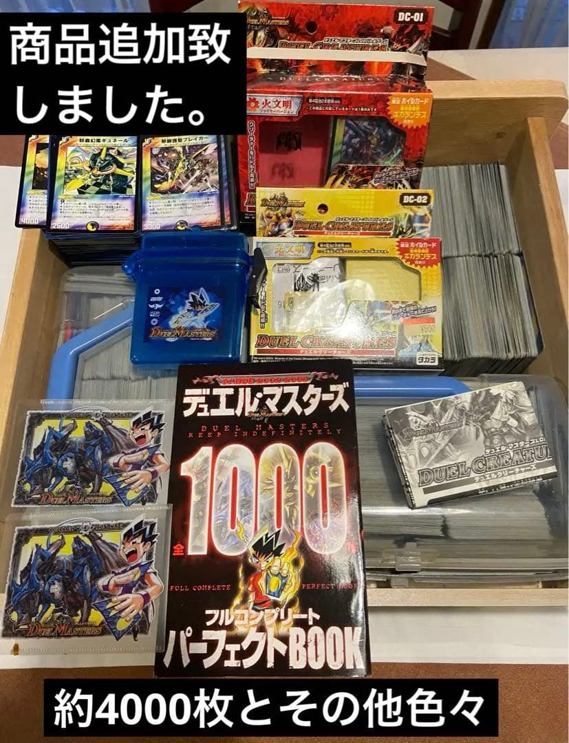 デュエル・マスターズまとめ売り