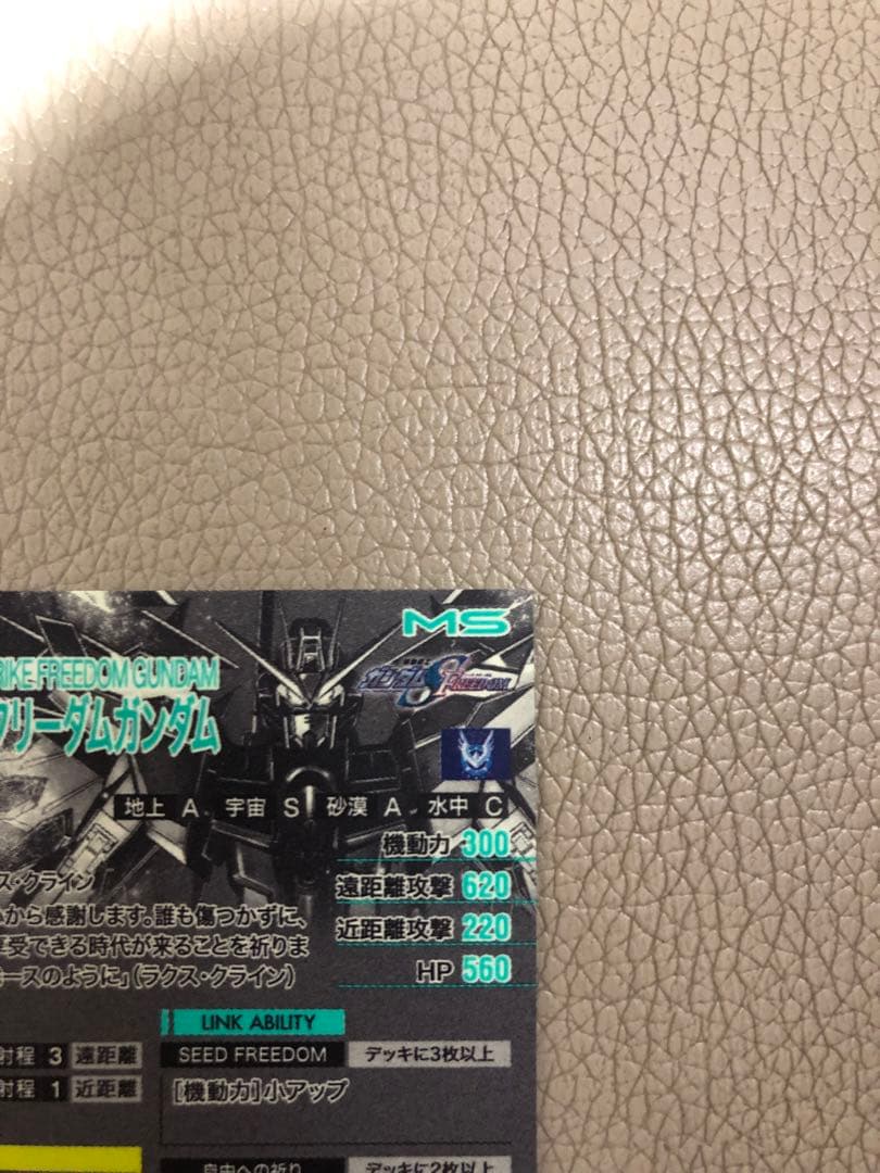 アーセナルベース マイティーストライクフリーダムガンダム SP-SEC