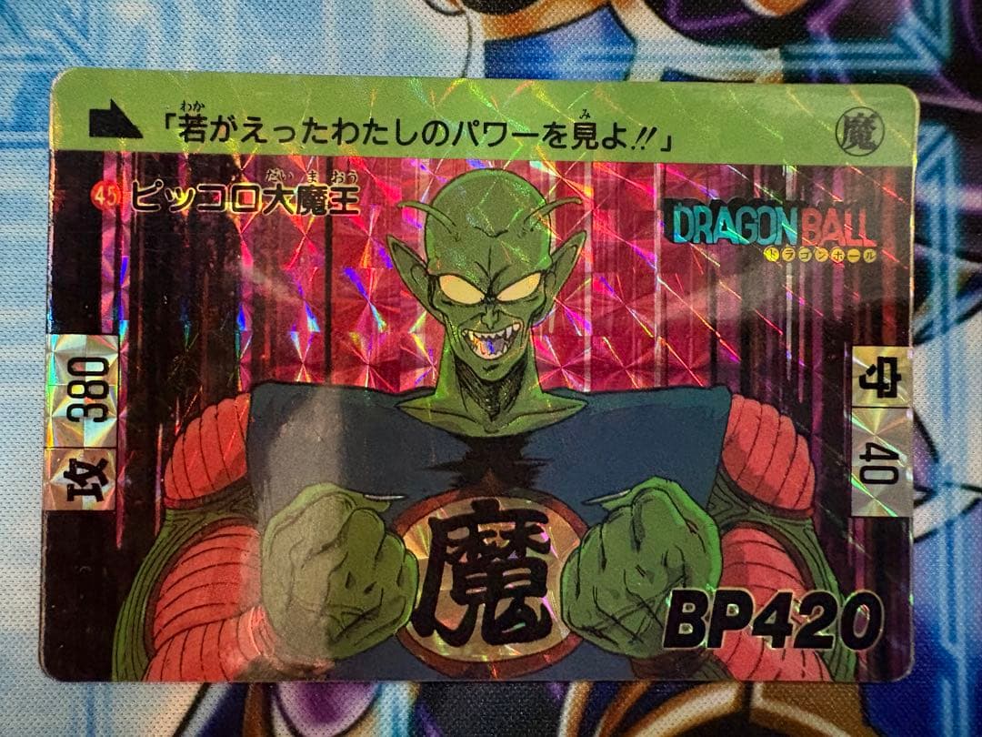 ドラゴンボール カードダス 45 ピッコロ大魔王 ドラゴンボールZ - メルカリ