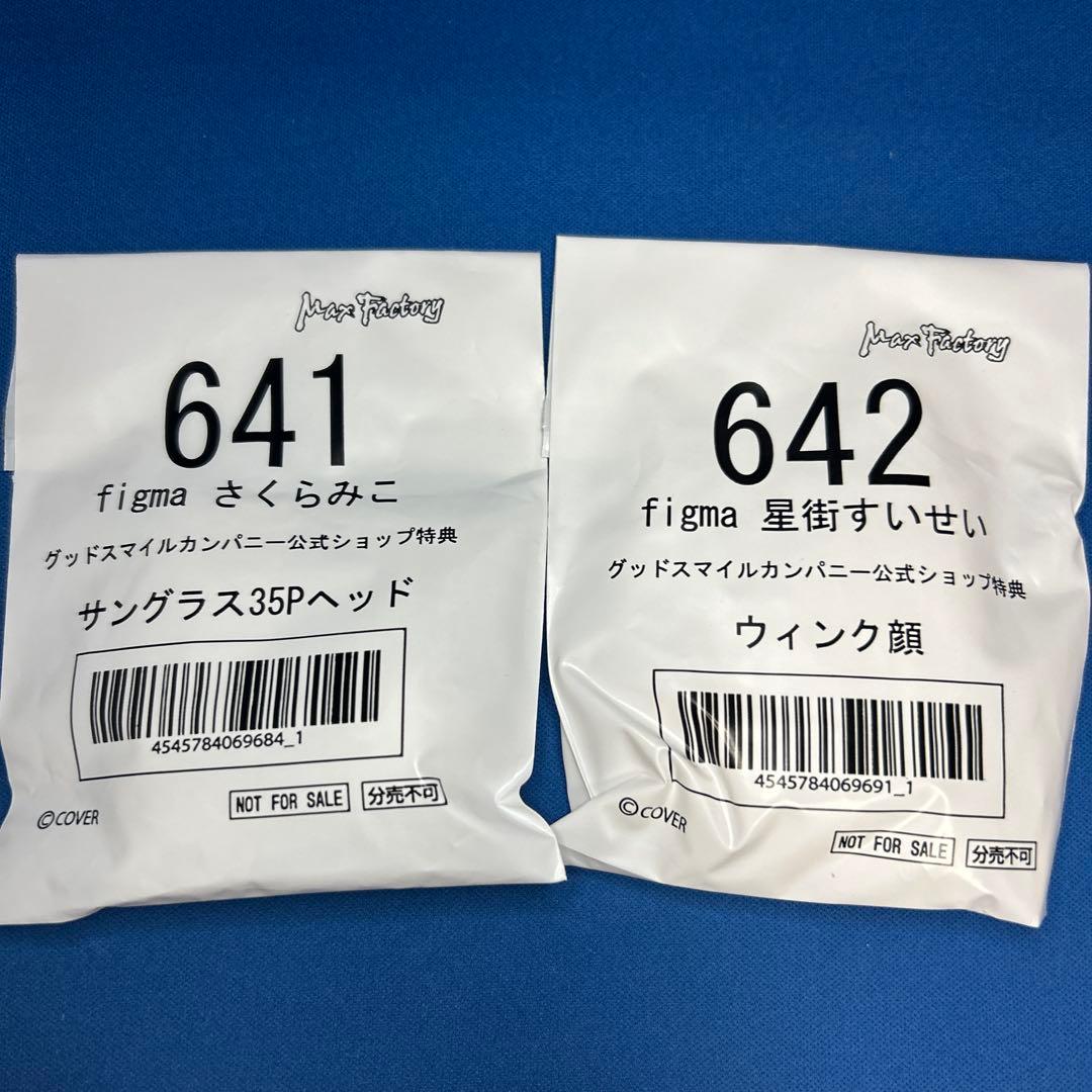 【即購入歓迎】特典付き figma さくらみこ 星街すいせい セット