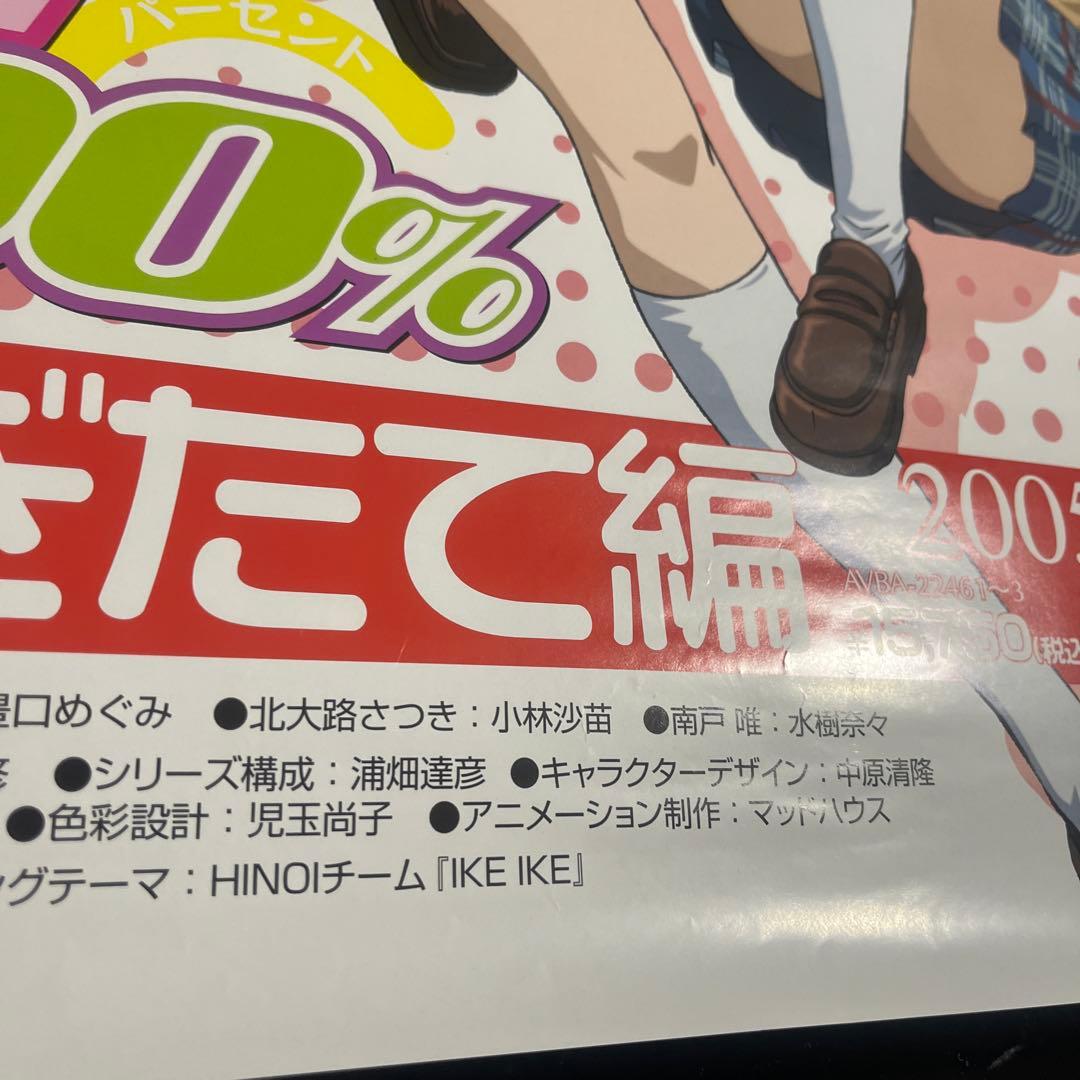 いちご100% DVDの店頭販促ポスター　当時物　B2