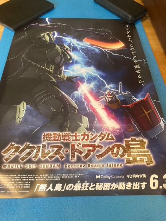 【非売品❗️】機動戦士ガンダム　ククルス・ドアンの島