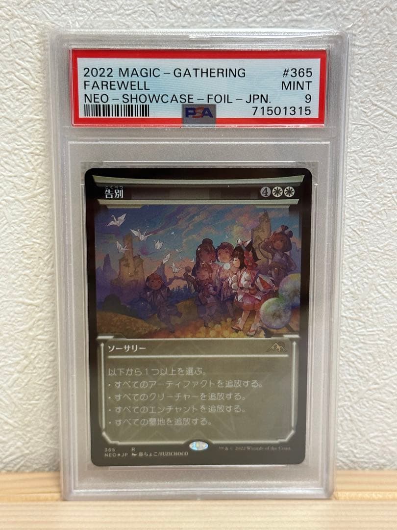 アウトレット 価格ゲーム・おもちゃ・グッズ - MTG PSA9 告別 foil