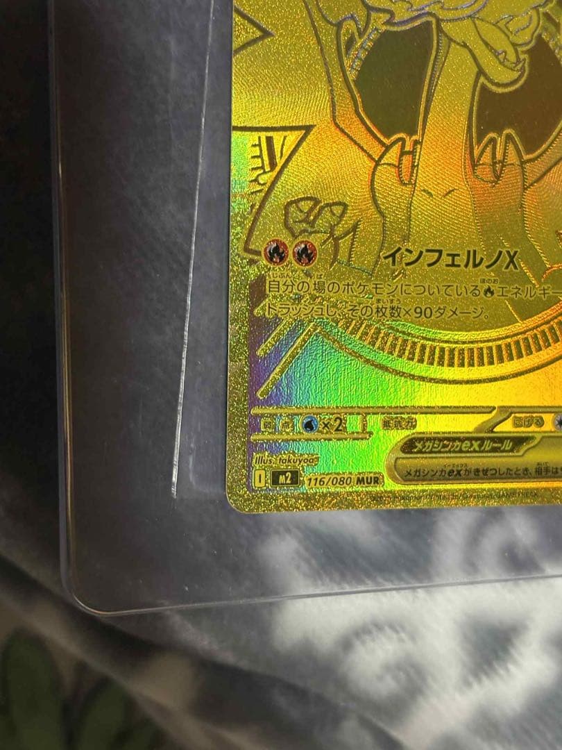 【美品】メガリザードンXex MUR インフェルノX