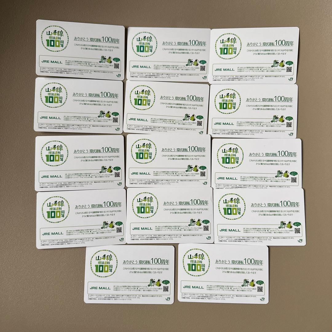 限定品 山手線環状運転100周年記念電車カード