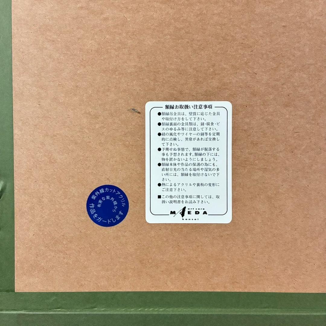 ヒロ・ヤマガタ「星影のステラ」シルクスクリーン 大作 直筆サイン入り 額縁入り