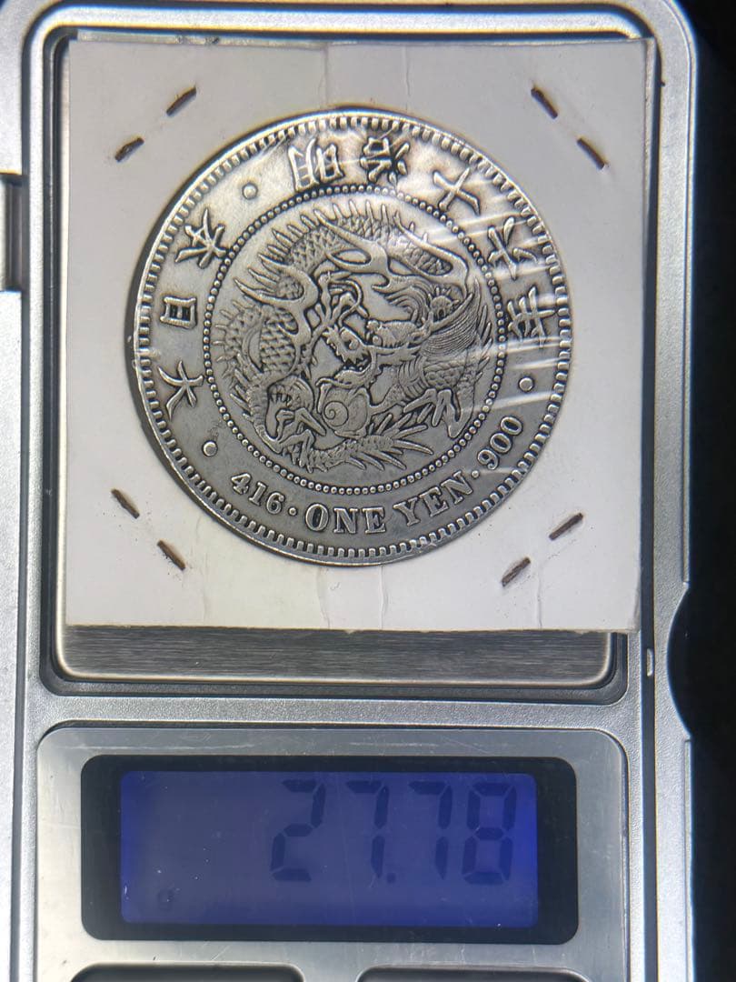 1円銀貨　明治十六四年 一圓銀貨　一円銀貨　貿易銀　遺品整理