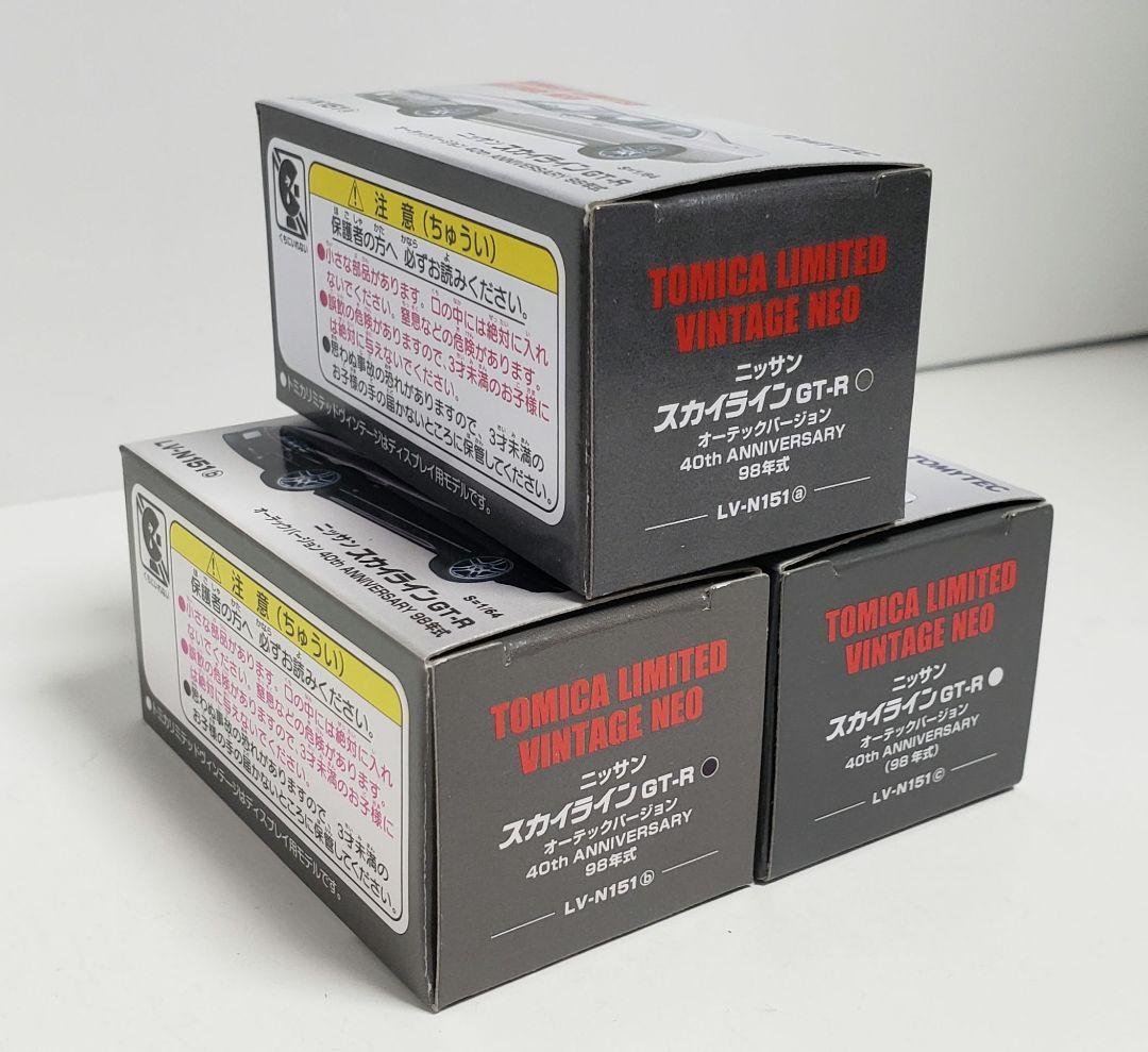 LV-N151 a/b/c ニッサン スカイライン GT-R オーテック 計3台
