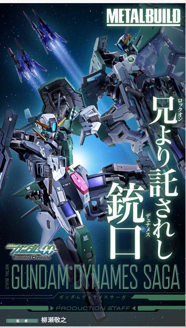 L BUILD ガンダムデュナメスサーガ (未開封)4点セット