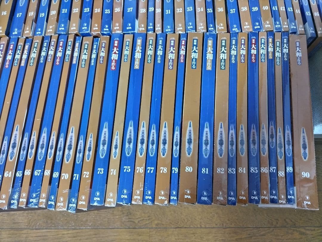 デアゴスティーニ戦艦 大和を作ろう 全90巻