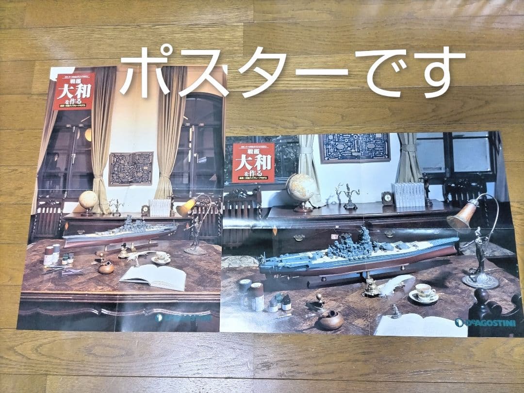 デアゴスティーニ戦艦 大和を作ろう 全90巻