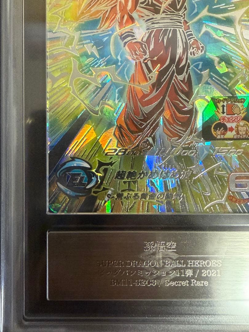 ARS10 スーパードラゴンボールヒーローズ BM11-SEC3 孫悟空 ARS10 bm11