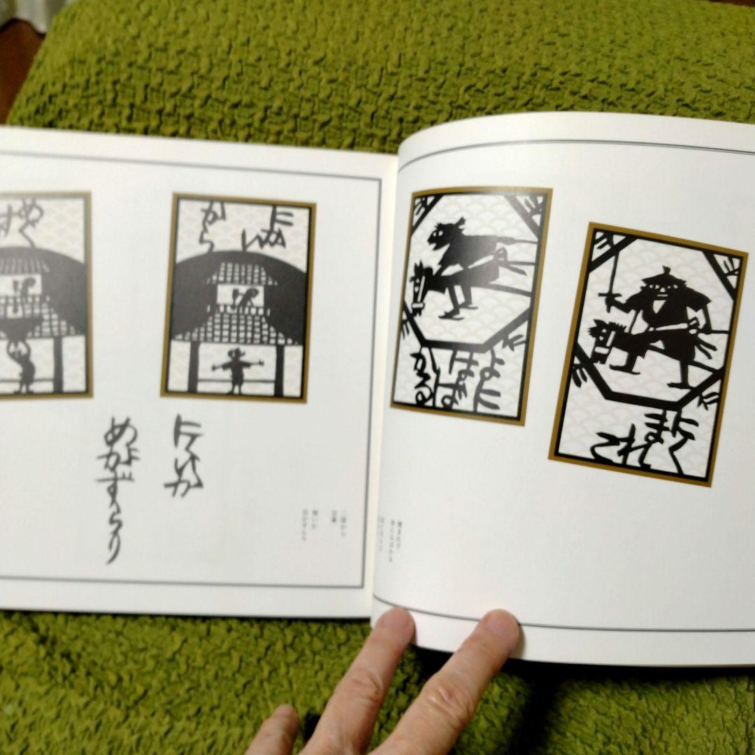 安野光雅の「きりがみいろはかるた 江戸・上方」 - メルカリ