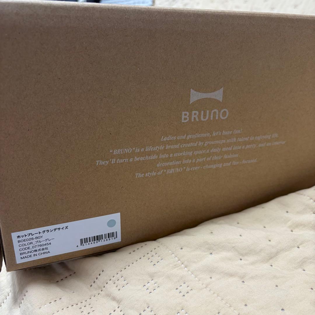 BRUNOホットプレートグランデサイズ・ブルーグレー