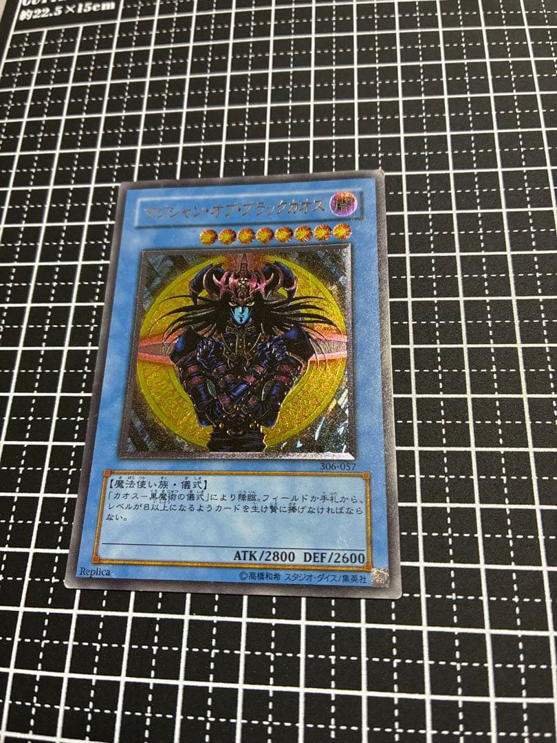 マジシャン・オブ・ブラックカオス　レリーフ　アルティメット　遊戯王　中古品