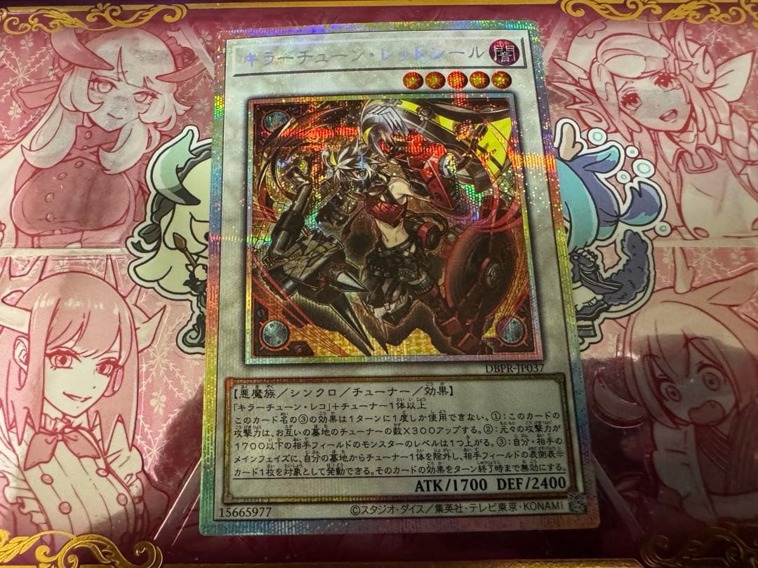 遊戯王　キラーチューンレッドシール　プリズマ 遊戯王 キラーチューンレッドシール プリシク(プリズマ) Amazon.co.jp