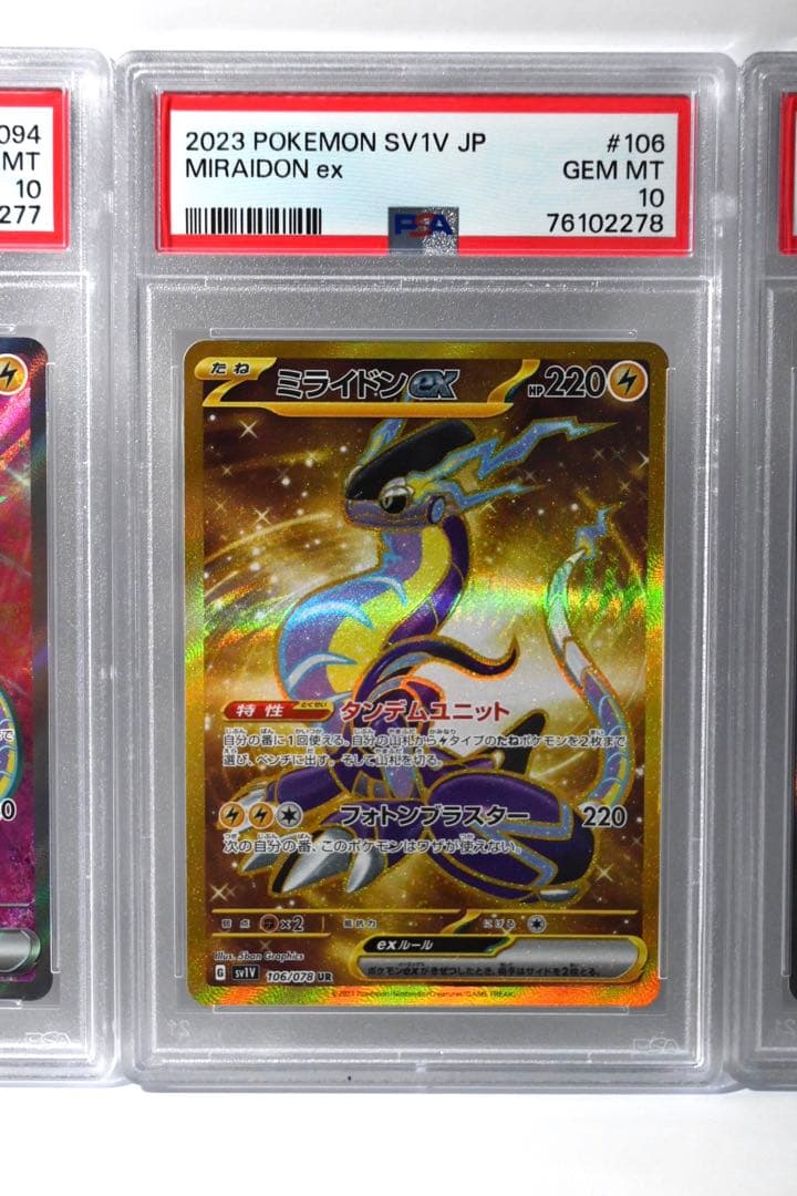 【PSA10】ミライドンex RR SR UR SAR4連番【24時間以内発送】