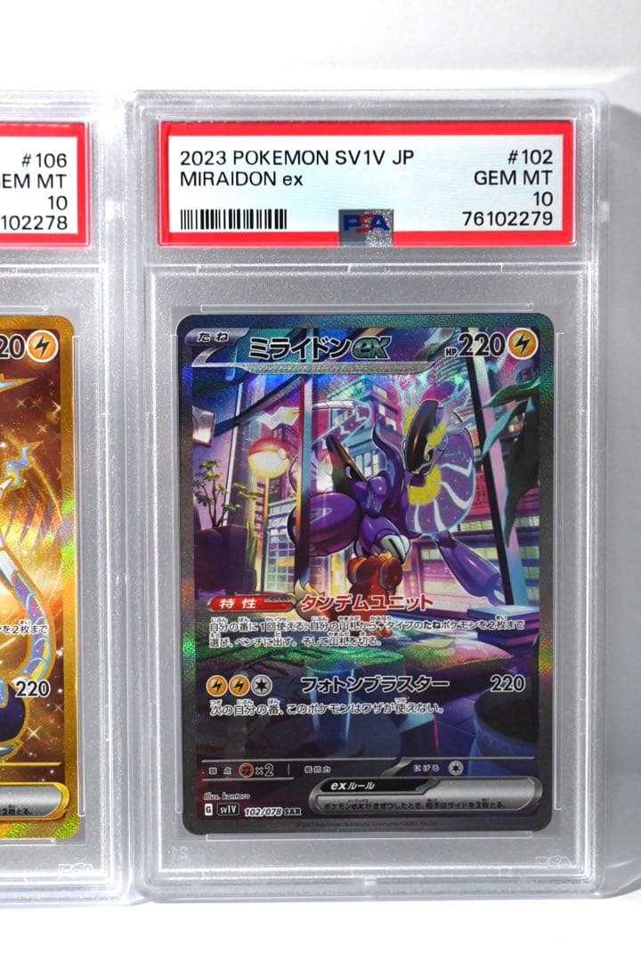 【PSA10】ミライドンex RR SR UR SAR4連番【24時間以内発送】