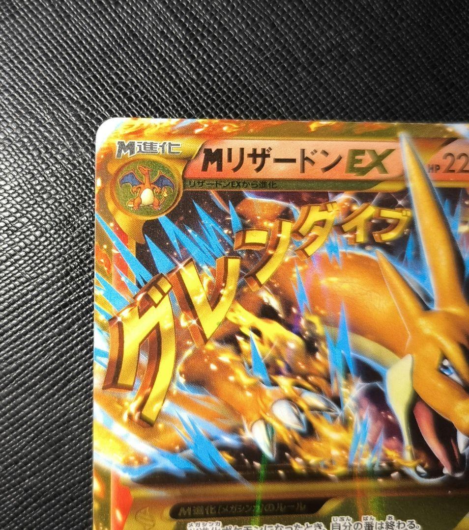 ポケモンカード MリザードンEX UR XY2 ワイルドブレイズ 088/080