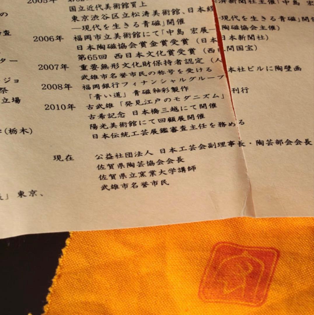 人間国宝 中島宏造『而妙斎書付』翡青磁水指 茶道具 保証品 - メルカリ