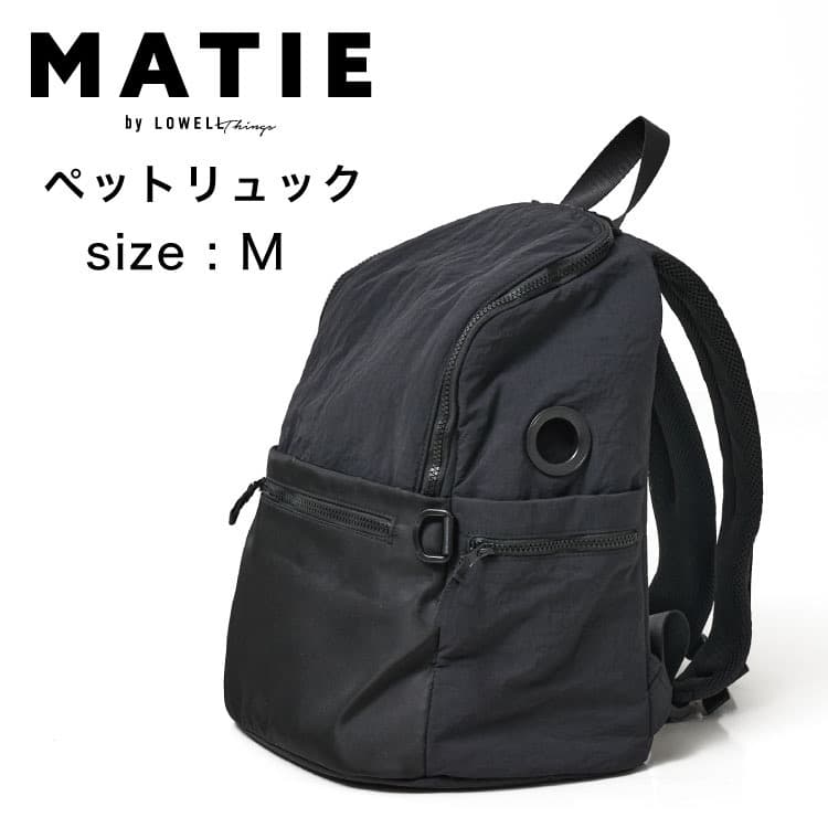 【新品】未使用 MATIE ペットリュック Mサイズ 犬用 ブラック LOWELL things（ロウェル シングス） ペットキャリー MATIE/ペット