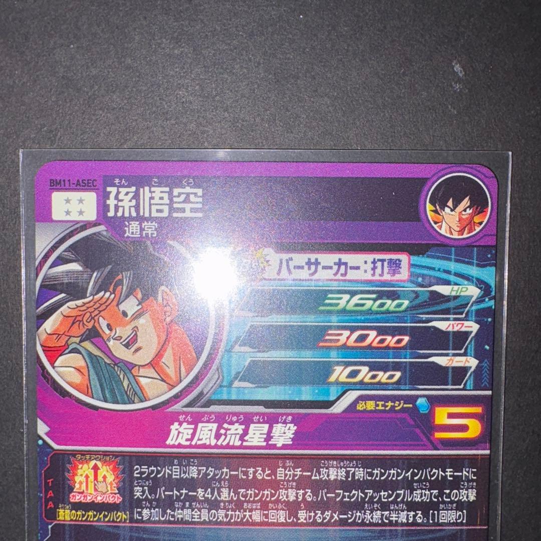 孫悟空 BM11ーASEC