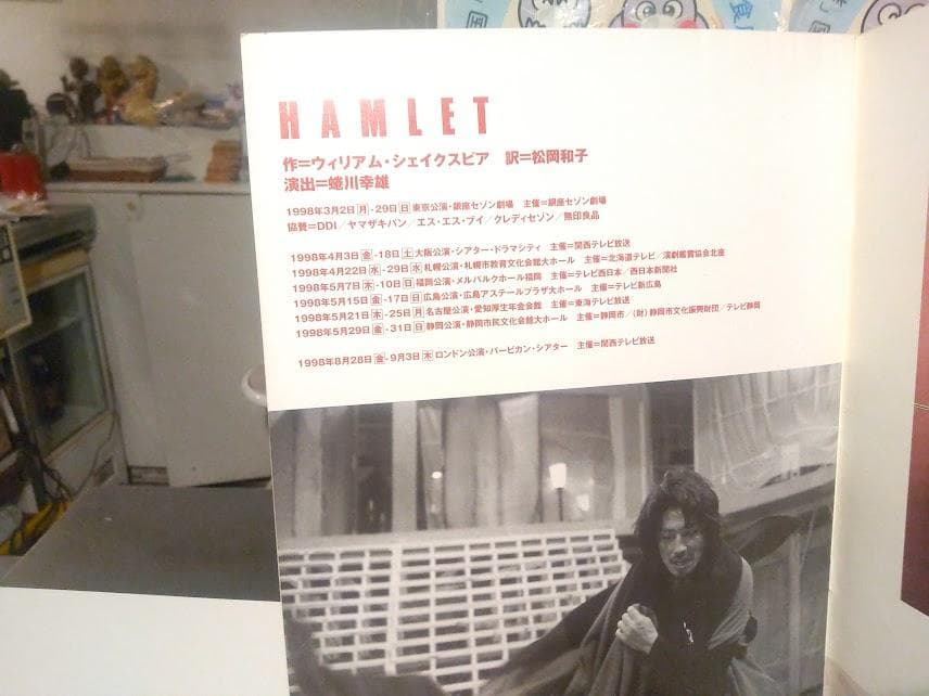 廃版 1998年 ミュージカル ハムレット パンフレット カタログ★蜷川幸雄