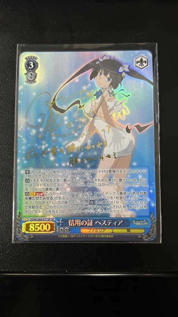 信用の証ヘスティア SP