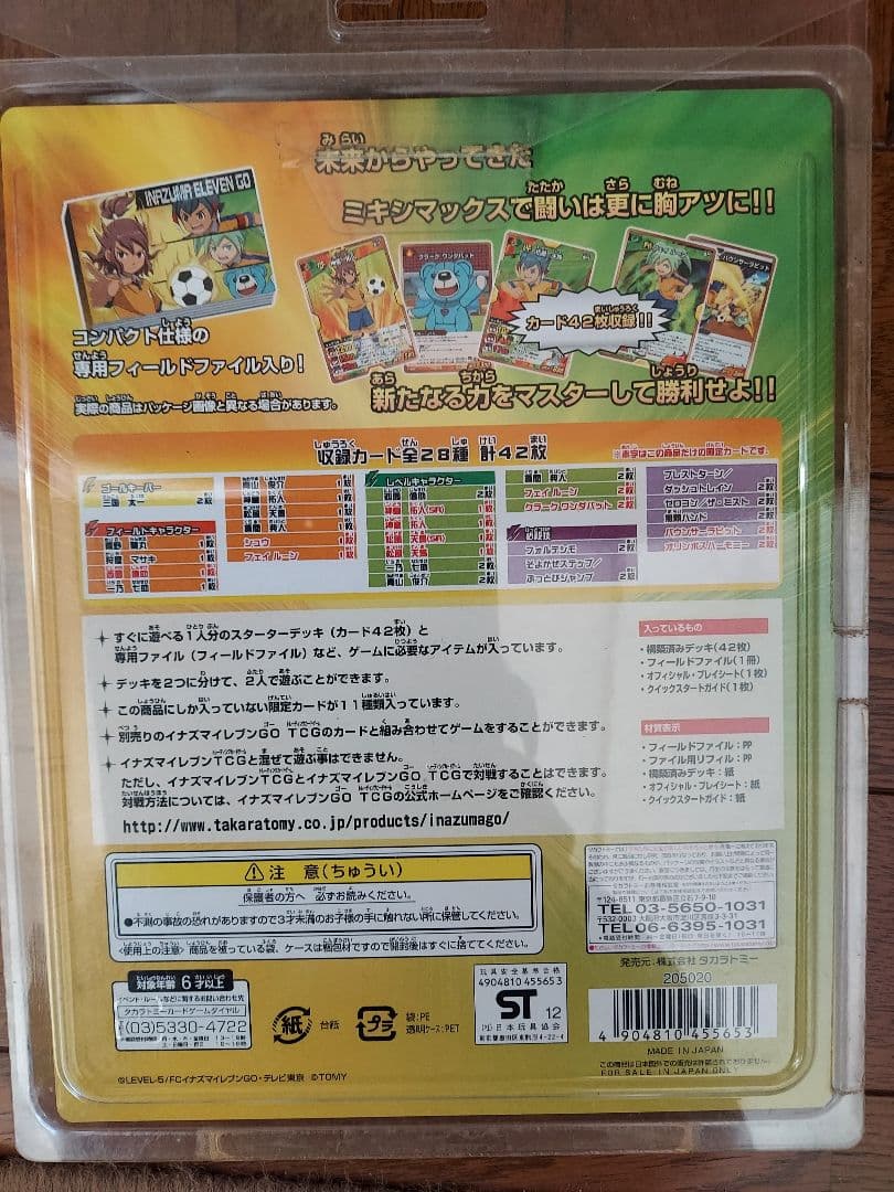初期イナズマイレブン トレーディングカードセット未開封未使用です価格交渉可です。