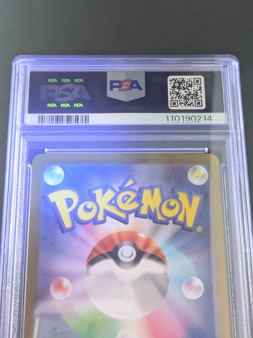 【PSA10】ポケカ ミロカロスex SAR sv8 131/106