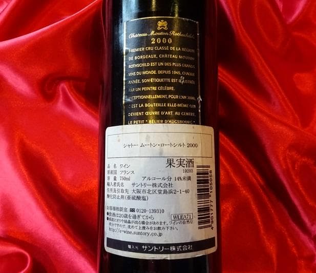 シャトームートンロートシルト 2000年 フルボトル シャトームートン
