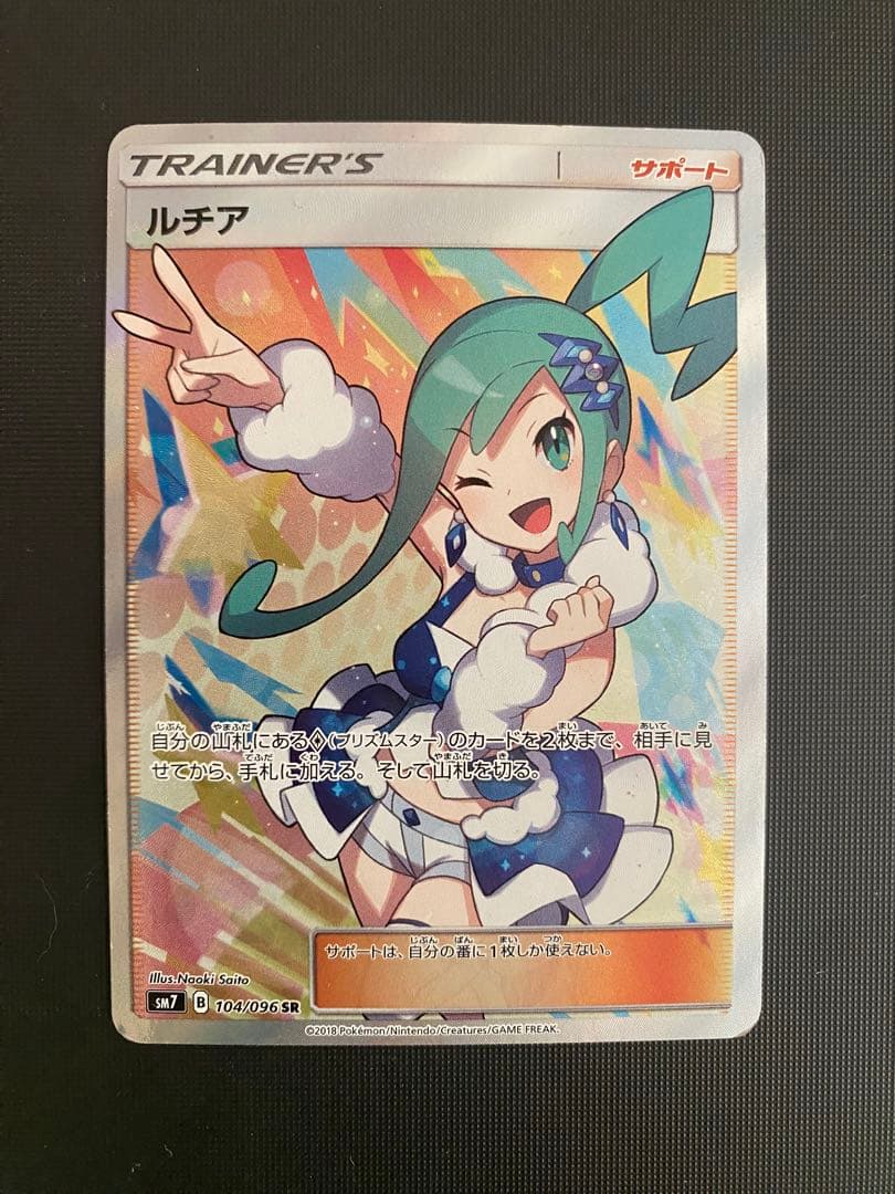 ポケモンカード ルチア SR 104/96