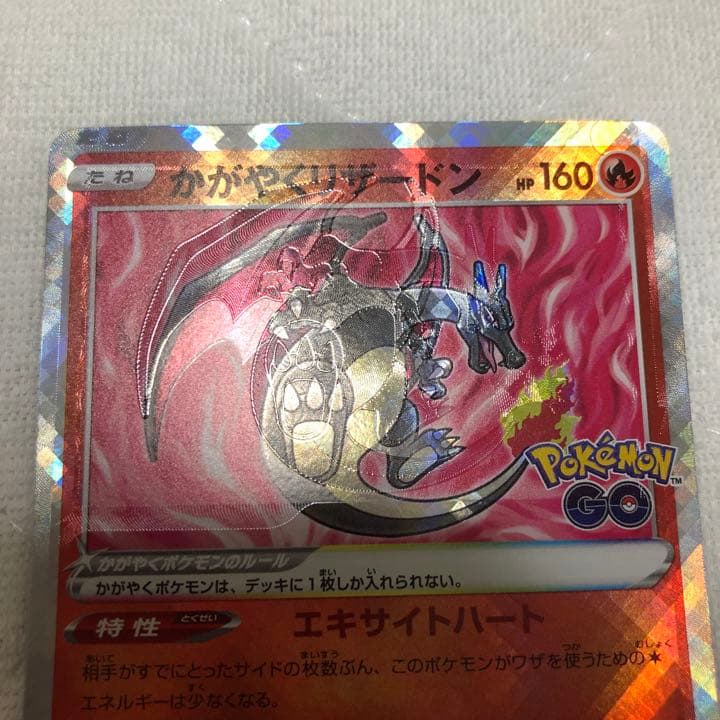 かがやくリザードン　　エラー品　魂抜け　加工ズレ