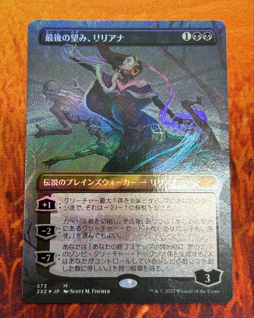 MTG 最後の望み、リリアナ / テクスチャー FOIL - メルカリ