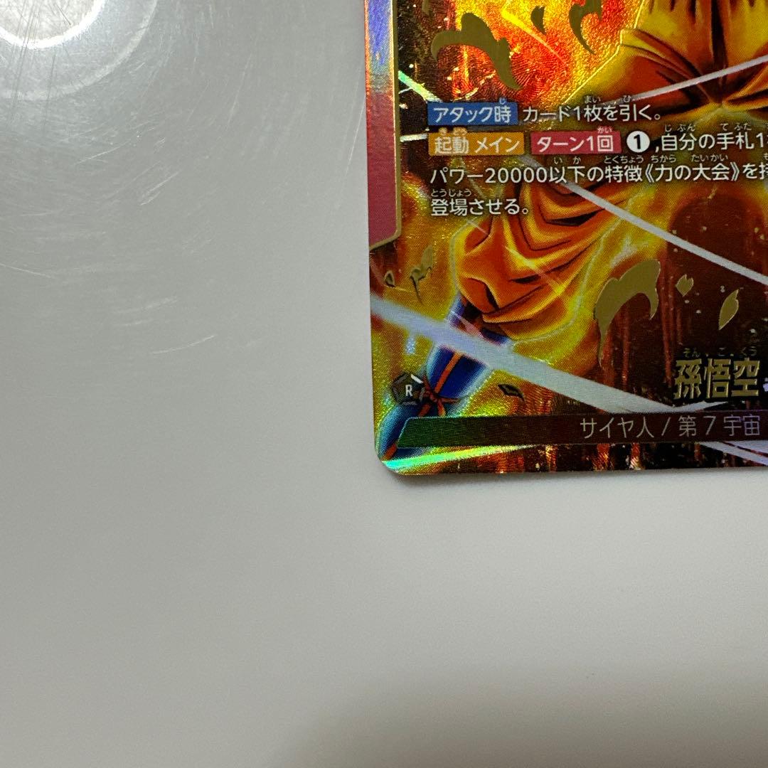 ドラゴンボールフュージョンワールド 烈火の闘気 孫悟空 リーダーパラレル