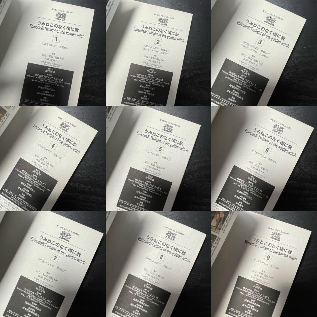 うみねこのなく頃に散episode8 1-9巻 + 最終考察本 10冊セット