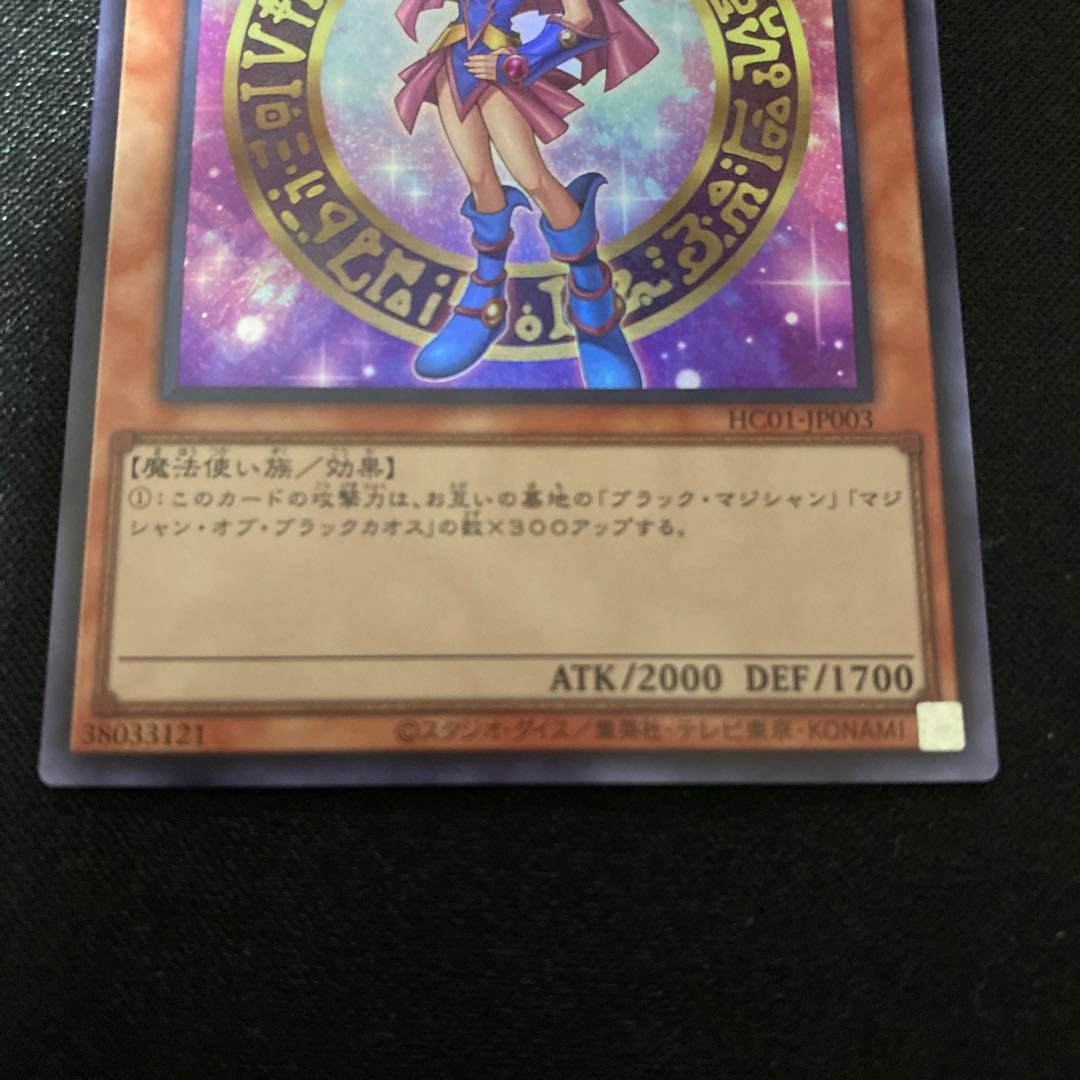 遊戯王】ブラック・マジシャン・ガール ウルトラレア - 遊戯王OCG