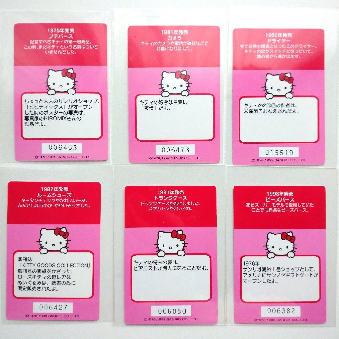 ハローキティ コレクターズ カード 6枚セットまとめ売り 1999年 - メルカリ
