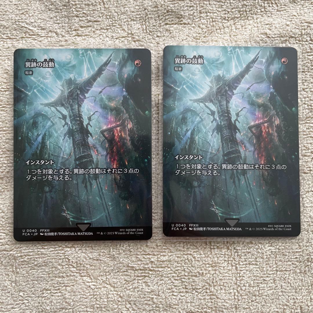 ジタン・トライバル グルグ火山の赤竜 ケフカ・パラッツォ 異跡の鼓動x2