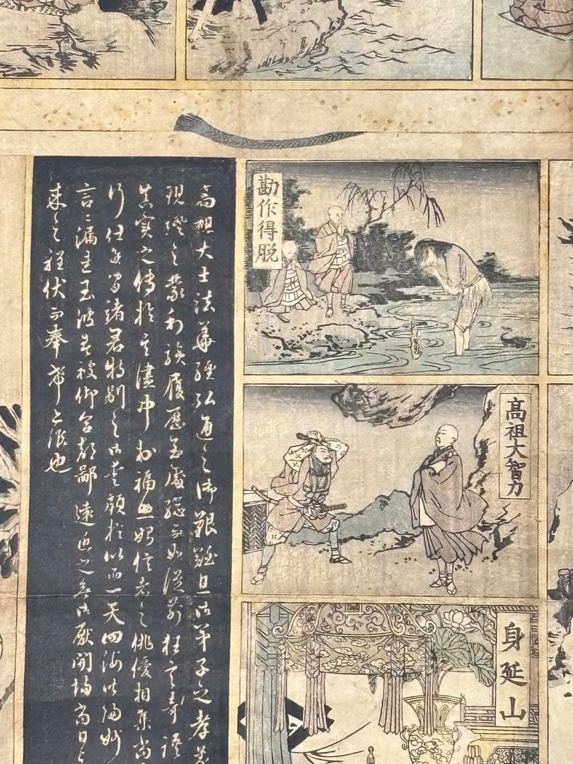 大型彩色木版画「日蓮大菩薩真実伝」井上康治画 江戸時代後期刊1枚