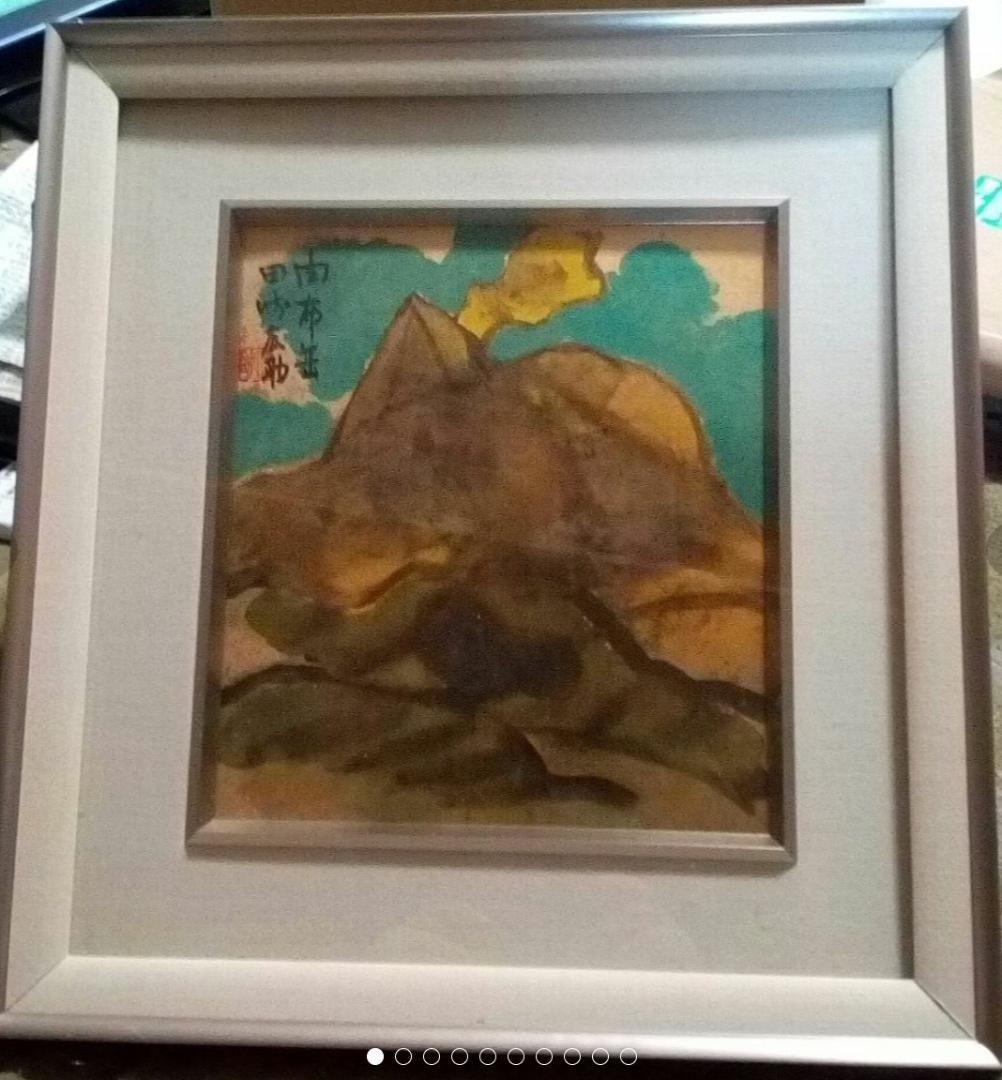 田崎広助　由布岳水彩3号真作巨匠美術年鑑1号120万円評価文化勲章受章大人気作家 田崎広助 由布岳水彩3号真作巨匠美術年鑑1号120万円評価文化勲章受章