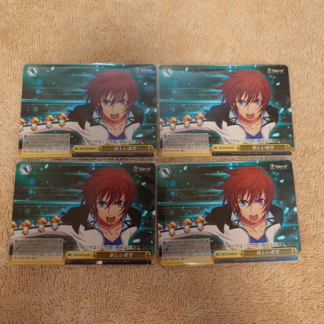 テイルズ ヴァイスシュヴァルツ RR以下4コン セット TD4 先攻後攻カード付