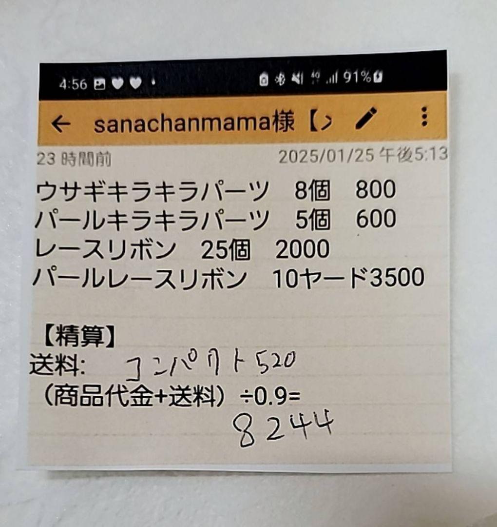 sanachanmama様