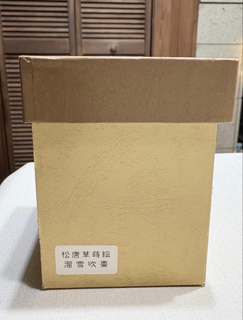 茶道具 棗 『長谷川祐斎』『松唐草蒔絵』『螺鈿』 茶入 共箱 茶道具