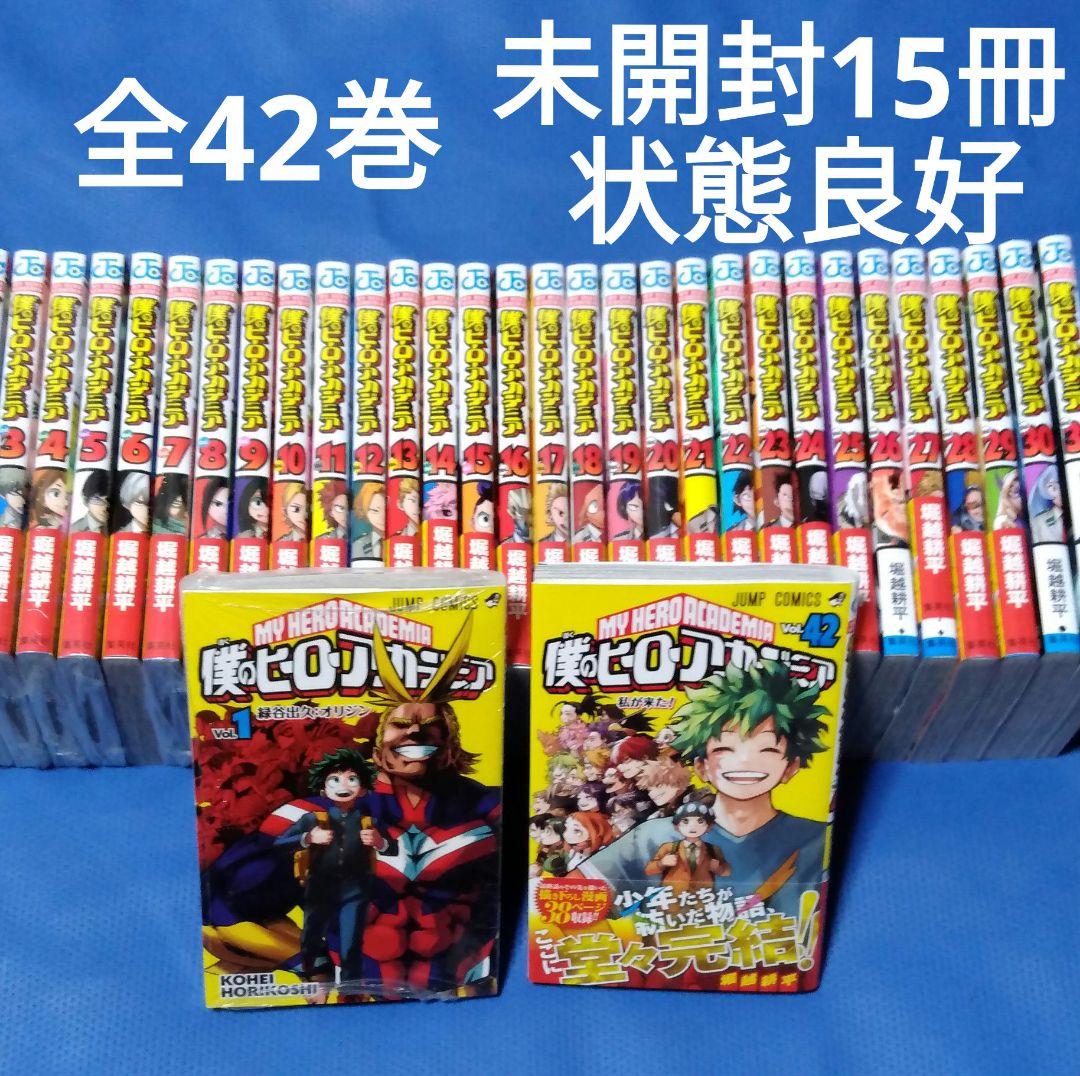 僕のヒーローアカデミア ヒロアカ 全42巻 全巻セット - メルカリ