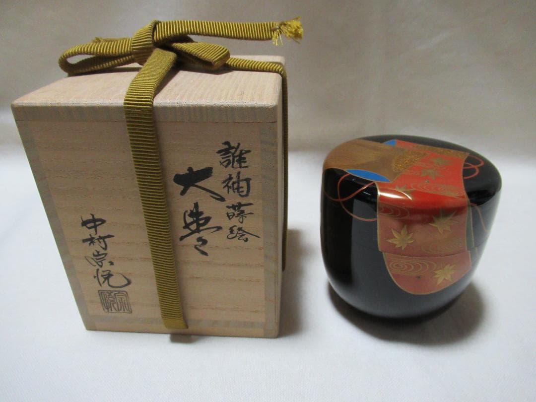 中村宗悦造大棗木製誰袖蒔絵共箱